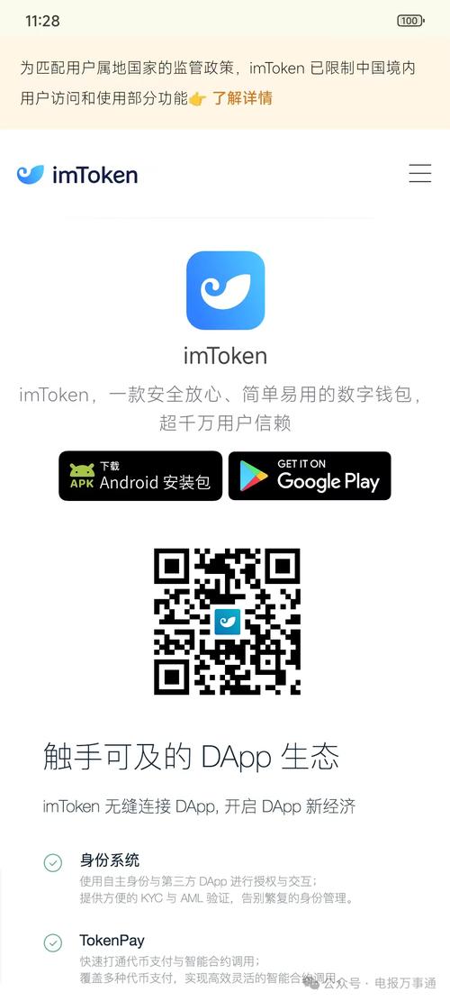 imtoken数字钱包官方下载必看！保障安全及验证方法详解